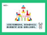 《新北師大版小學(xué)數(shù)學(xué)一年級(jí)上冊(cè) 我說(shuō)你做》精品課件
