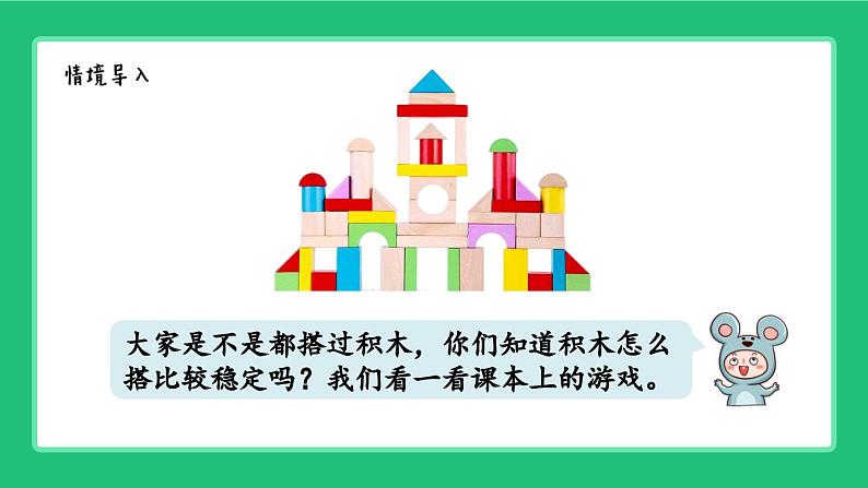 《新北师大版小学数学一年级上册 我说你做》精品课件02