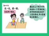《新北師大版小學(xué)數(shù)學(xué)一年級(jí)上冊(cè) 我說(shuō)你做》精品課件