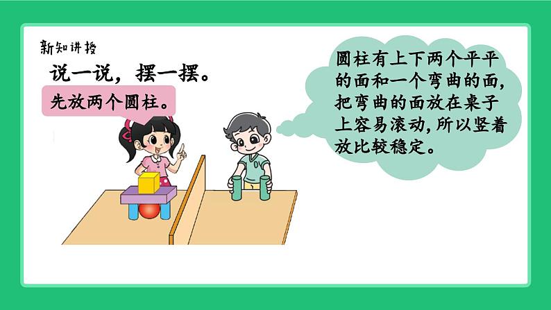 《新北师大版小学数学一年级上册 我说你做》精品课件03