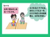 《新北師大版小學(xué)數(shù)學(xué)一年級(jí)上冊(cè) 我說(shuō)你做》精品課件
