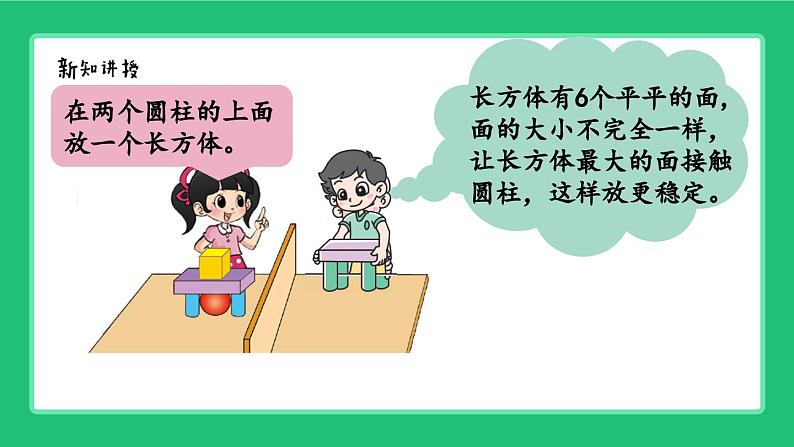 《新北师大版小学数学一年级上册 我说你做》精品课件04