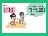 《新北師大版小學(xué)數(shù)學(xué)一年級(jí)上冊(cè) 我說(shuō)你做》精品課件