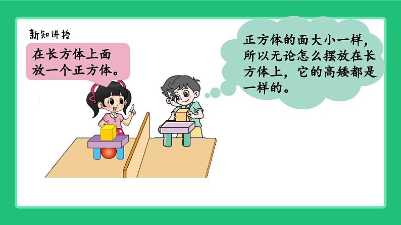 《新北师大版小学数学一年级上册 我说你做》精品课件05