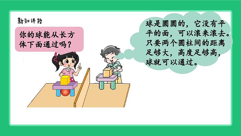 《新北师大版小学数学一年级上册 我说你做》精品课件06