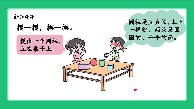 《新北师大版小学数学一年级上册 我说你做》精品课件07