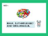 《新北師大版小學(xué)數(shù)學(xué)一年級上冊 怎樣搭得高》精品課件