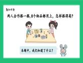 《新北師大版小學(xué)數(shù)學(xué)一年級上冊 怎樣搭得高》精品課件