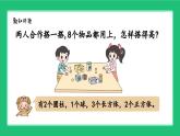 《新北師大版小學(xué)數(shù)學(xué)一年級上冊 怎樣搭得高》精品課件