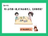 《新北師大版小學(xué)數(shù)學(xué)一年級上冊 怎樣搭得高》精品課件