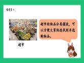 《一起来分类》精品课件
