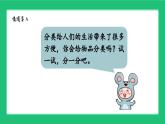 《一起来分类》精品课件