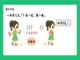 《一共有多少》精品课件
