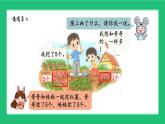 《一样多：用加法表示谁比谁多》精品课件