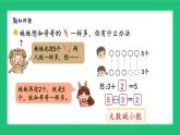 《一样多：用加法表示谁比谁多》精品课件
