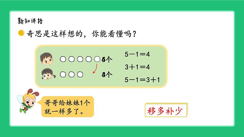 《一样多：用加法表示谁比谁多》精品课件第5页