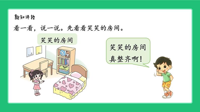 《整理房间：一起来分类》精品课件第4页