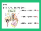 《整理房间：一起来分类》精品课件