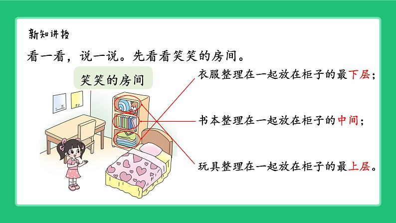 《整理房间：一起来分类》精品课件第5页