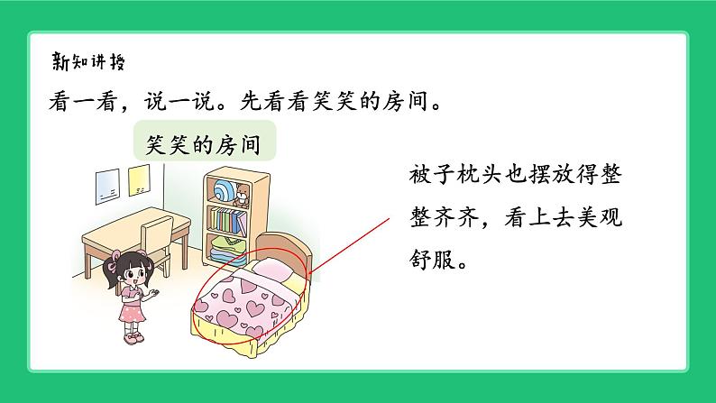 《整理房间：一起来分类》精品课件第6页