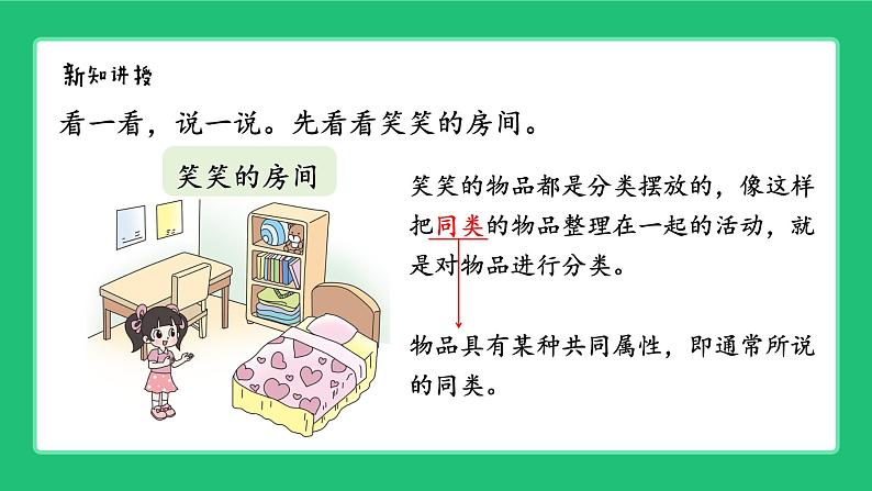 《整理房间：一起来分类》精品课件第7页