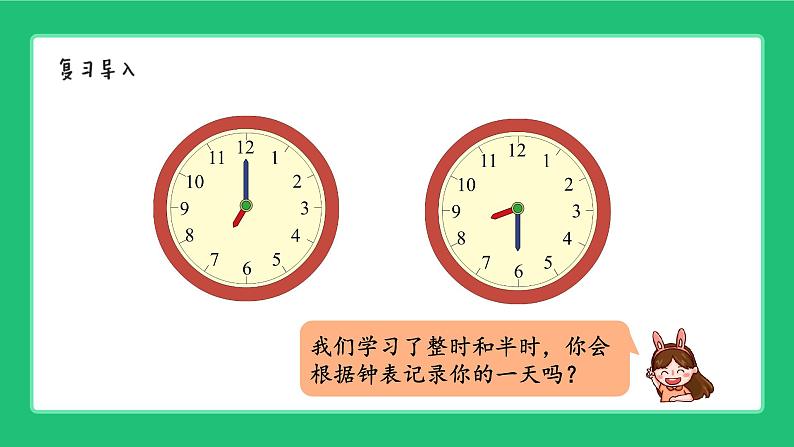 新北师大版小学数学一年级上册《记录我的一天》精品课件第2页