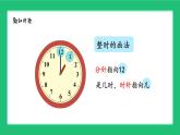 新北师大版小学数学一年级上册《记录我的一天》精品课件
