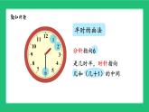 新北师大版小学数学一年级上册《记录我的一天》精品课件