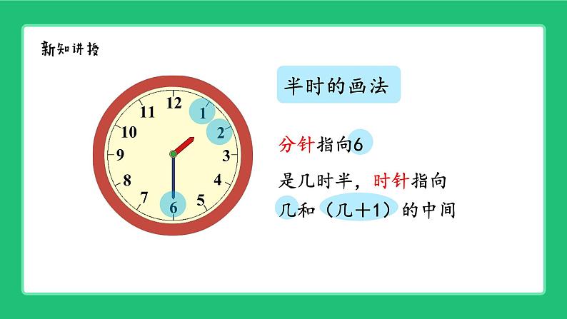 新北师大版小学数学一年级上册《记录我的一天》精品课件第5页