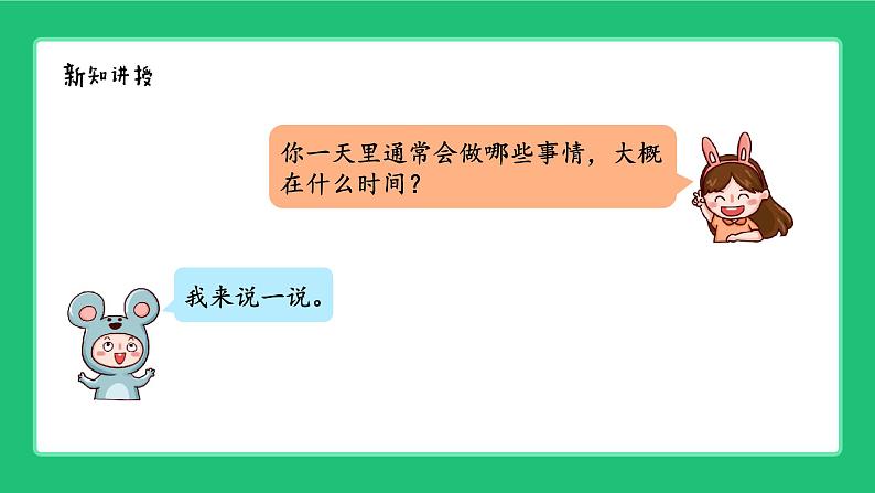 新北师大版小学数学一年级上册《记录我的一天》精品课件第6页