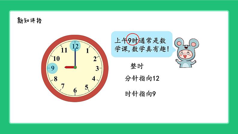 新北师大版小学数学一年级上册《记录我的一天》精品课件第8页