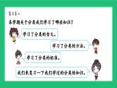 新北師大版小學(xué)數(shù)學(xué)一年級(jí)上冊(cè)《統(tǒng)計(jì)與概率》精品復(fù)習(xí)課件
