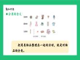 新北師大版小學(xué)數(shù)學(xué)一年級(jí)上冊(cè)《統(tǒng)計(jì)與概率》精品復(fù)習(xí)課件