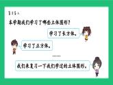 新北師大版小學(xué)數(shù)學(xué)一年級上冊《圖形與幾何》復(fù)習(xí)精品課件