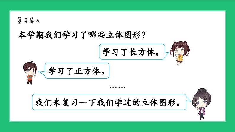 新北师大版小学数学一年级上册《图形与几何》复习精品课件第2页