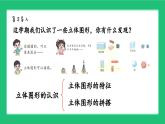 新北師大版小學(xué)數(shù)學(xué)一年級上冊《圖形與幾何》復(fù)習(xí)精品課件