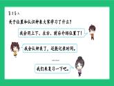 新北師大版小學(xué)數(shù)學(xué)一年級上冊《綜合與實踐》精品復(fù)習(xí)課件