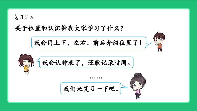 新北师大版小学数学一年级上册《综合与实践》精品复习课件第2页