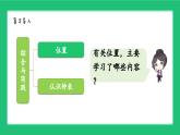 新北師大版小學(xué)數(shù)學(xué)一年級上冊《綜合與實踐》精品復(fù)習(xí)課件