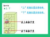 新北師大版小學(xué)數(shù)學(xué)一年級上冊《綜合與實踐》精品復(fù)習(xí)課件