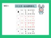 新北師大版一上數(shù)學《一起做游戲》精品課件