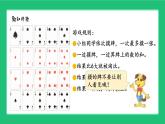 新北師大版一上數(shù)學《一起做游戲》精品課件