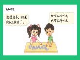 新北師大版一上數(shù)學《一起做游戲》精品課件