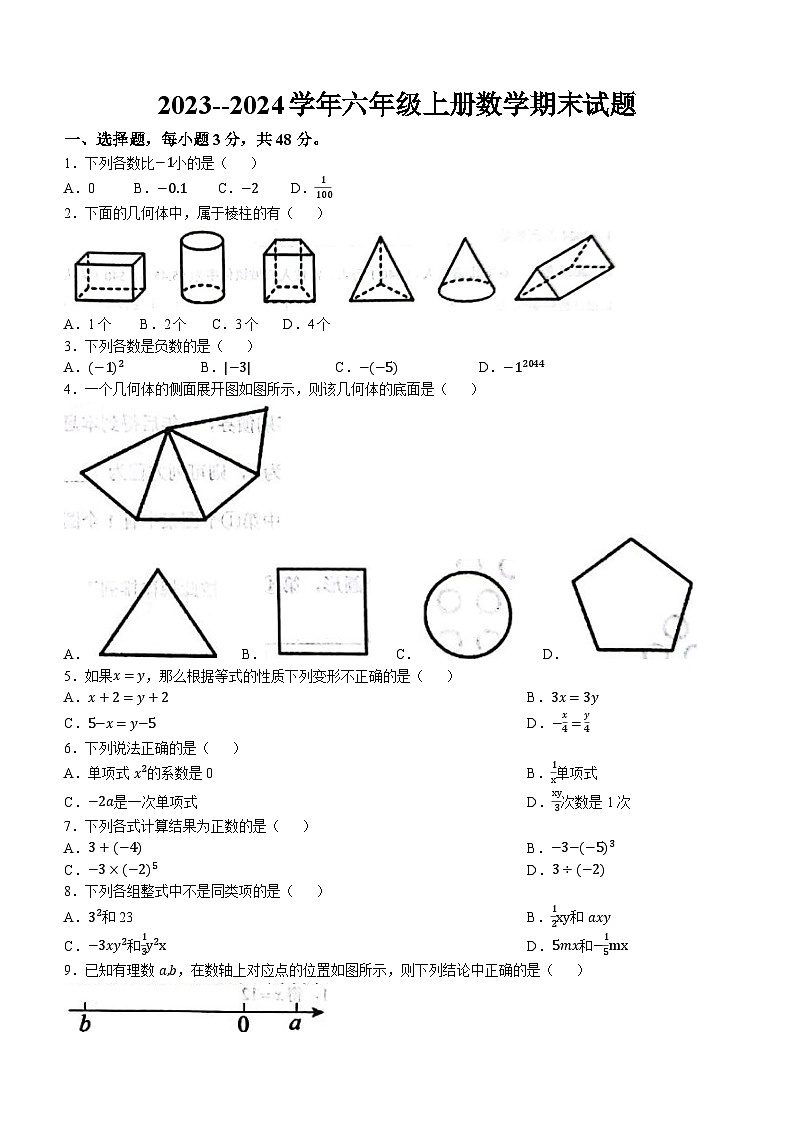 2023-2024学年山东省泰安市岱岳区六年级（上）期末数学试卷（五四学制）第1页
