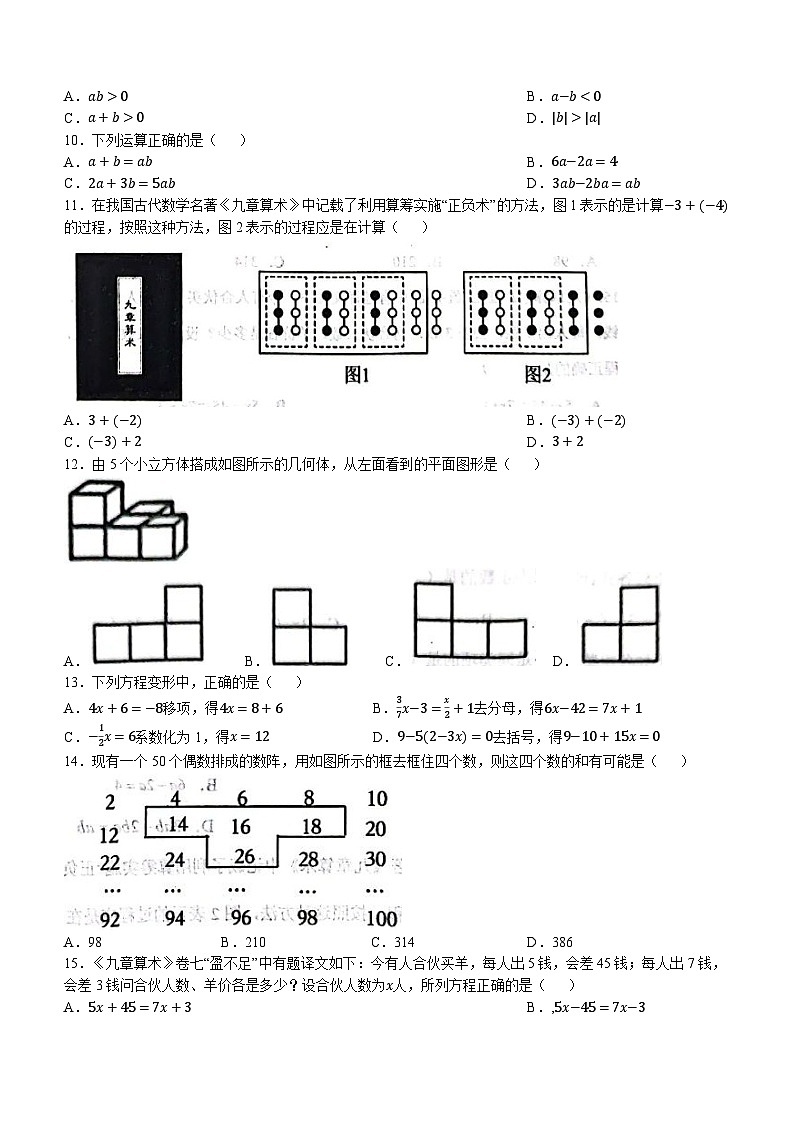 2023-2024学年山东省泰安市岱岳区六年级（上）期末数学试卷（五四学制）第2页