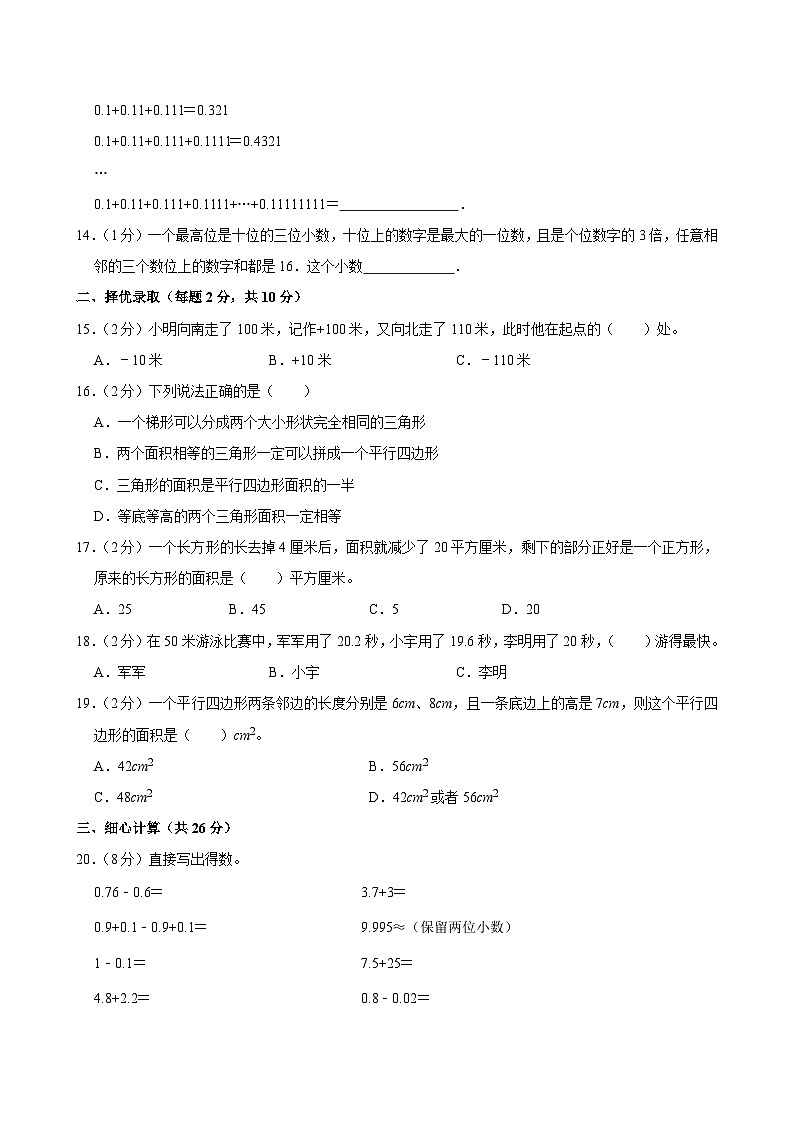 江苏省南京市六合区双语小学雄州分校2024-2025学年五年级上学期10月期中数学试题第2页