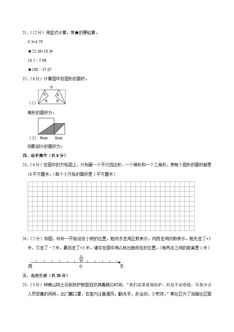 江苏省南京市六合区双语小学雄州分校2024-2025学年五年级上学期10月期中数学试题第3页