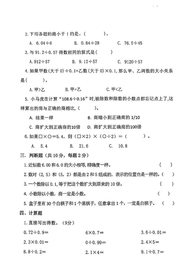 河南省新乡市延津县多校2024-2025学年五年级上学期期中数学试题第2页