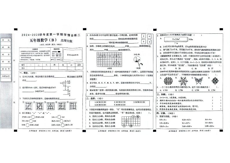 陕西省西安市未央区多校2024-2025学年五年级上学期期中数学试题第1页