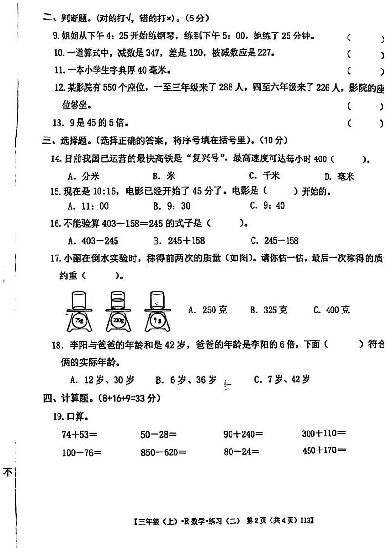 甘肃省陇南市武都区多校2024-2025学年三年级上学期期中数学试题第2页